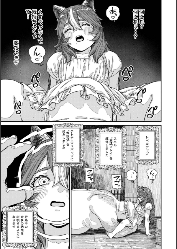 ユニークジョブ【種付けおじさん】を獲得しました【合本版】_13枚目の画像